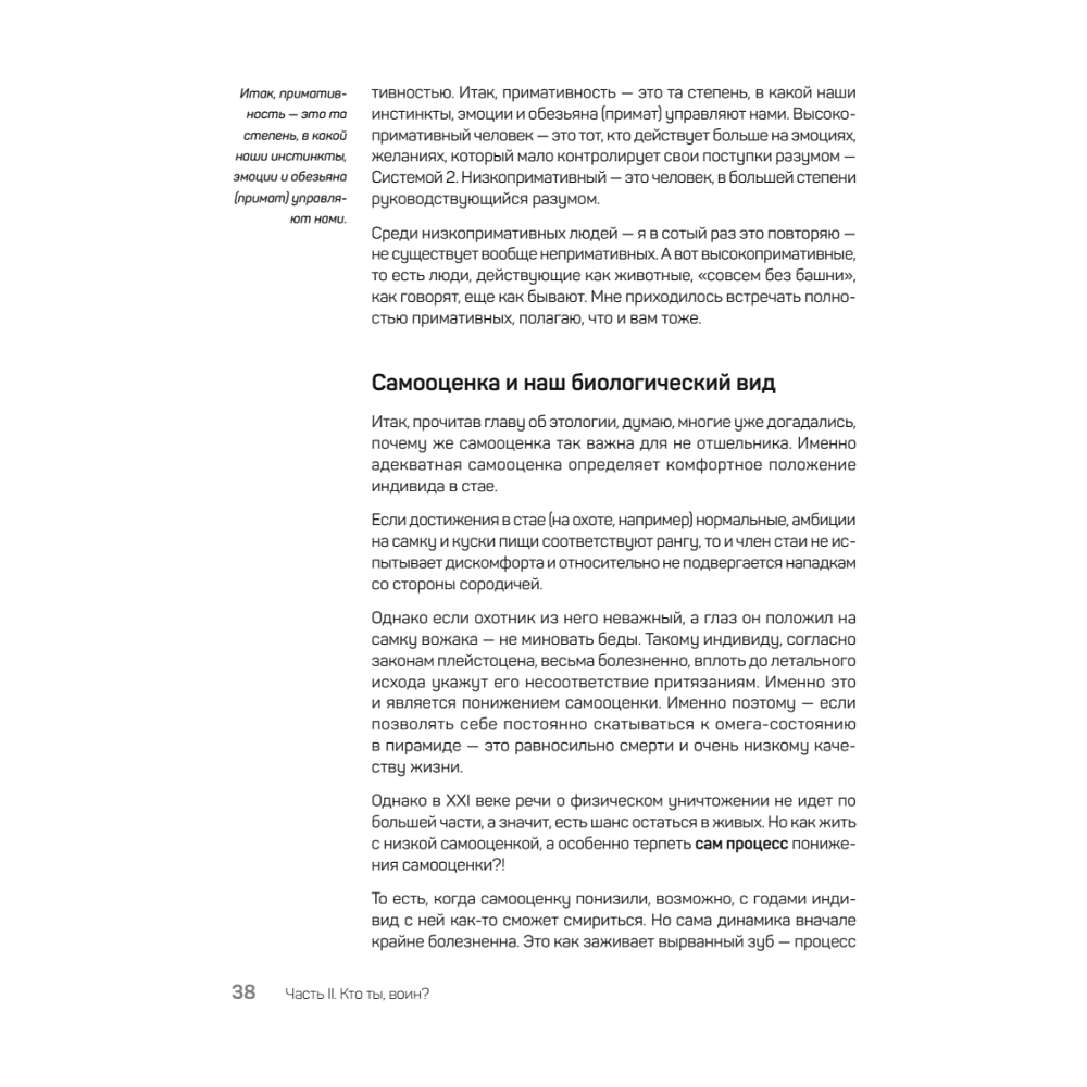 Книга "Быть нельзя казаться", Антон Петряков - 15