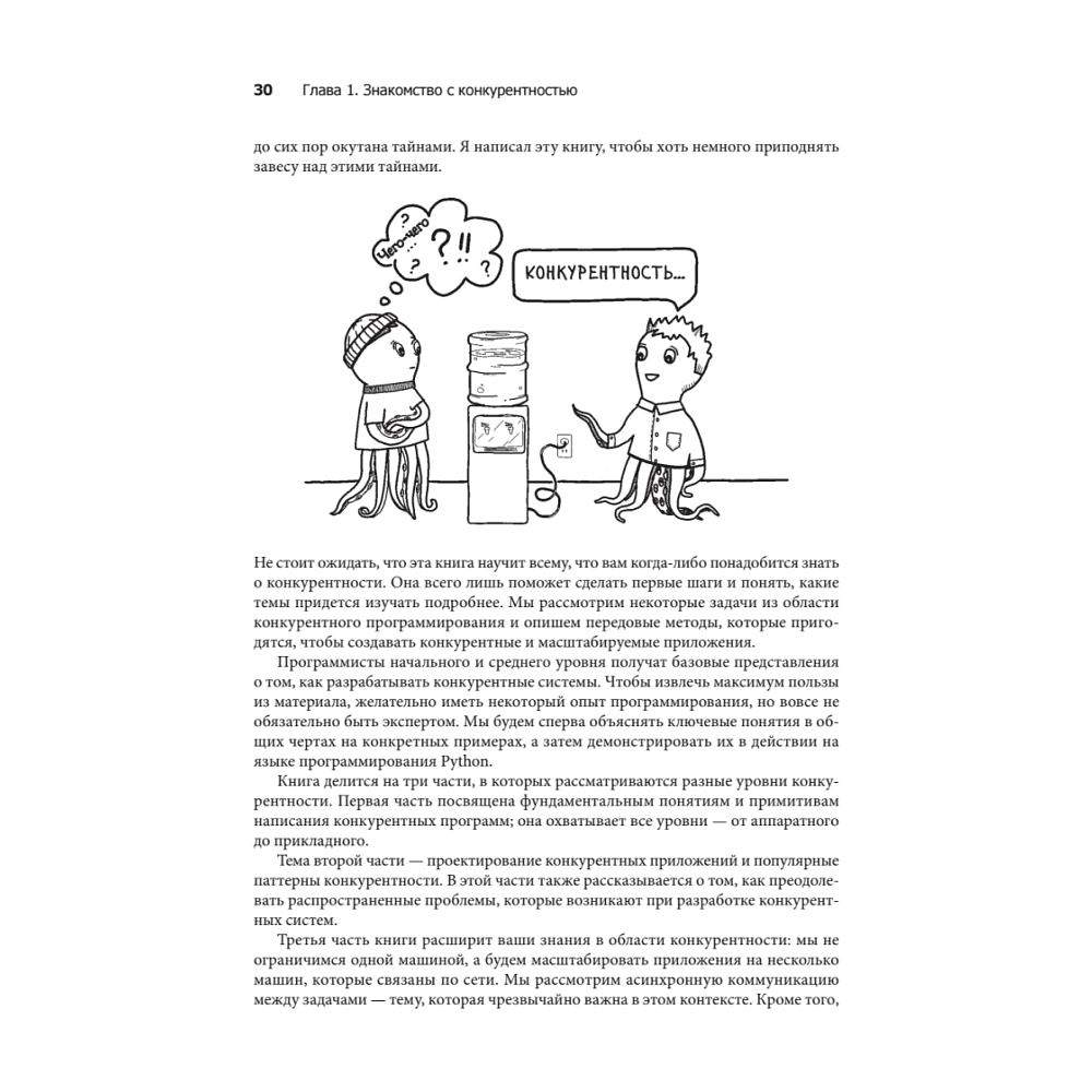 Книга "Грокаем конкурентность", Кирилл Бобров - 16