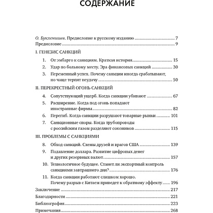 Книга "Обратный эффект санкций. Как санкции меняют мир не в интересах США", Агата Демаре - 2