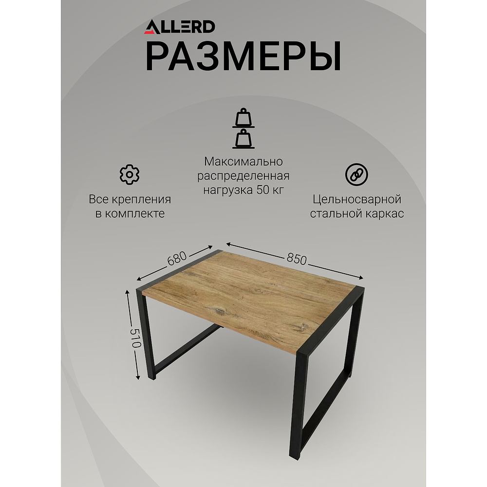 Стол журнальный ALLERD RION, белый муар, Металл Бруклин - 5