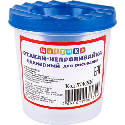 Стакан-непроливайка "Цветик", ассорти