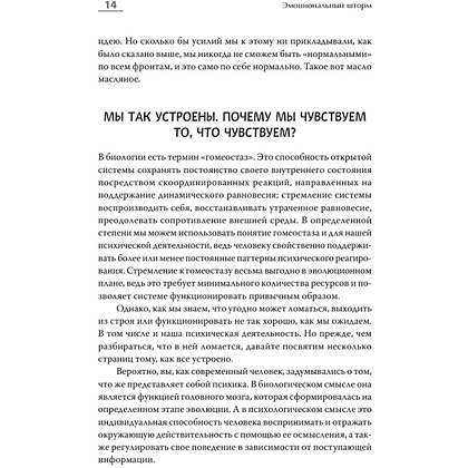 Книга "Эмоциональный шторм: что делать, когда тебя накрывает. Успокойся. Прямо cейчас", Артем Барышев - 7