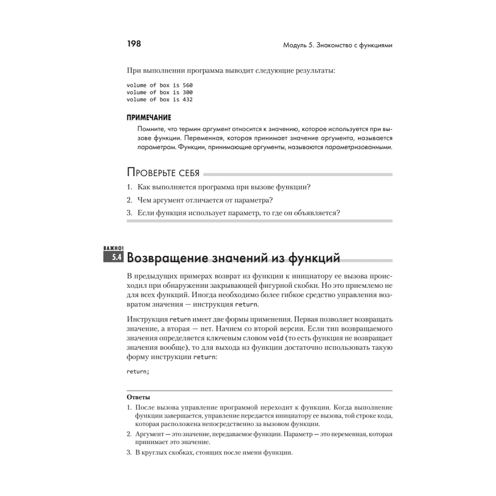 Книга "C++ для начинающих. 2-е изд.", Герберт Шилдт - 18