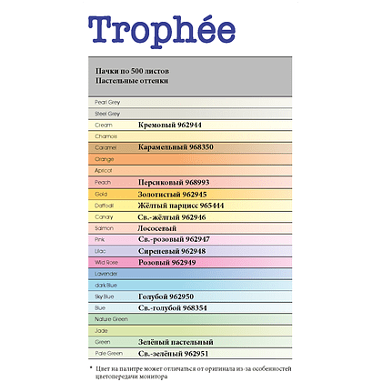 Бумага цветная "Trophée", А4, 500 листов, 80 г/м2, ассорти пастель - 2