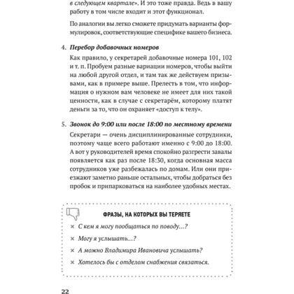 Книга "Продажи с лёгкостью профессионала", Тверев Д. - 3