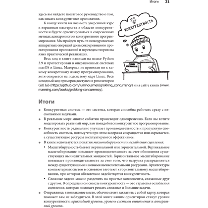 Книга "Грокаем конкурентность", Кирилл Бобров - 17