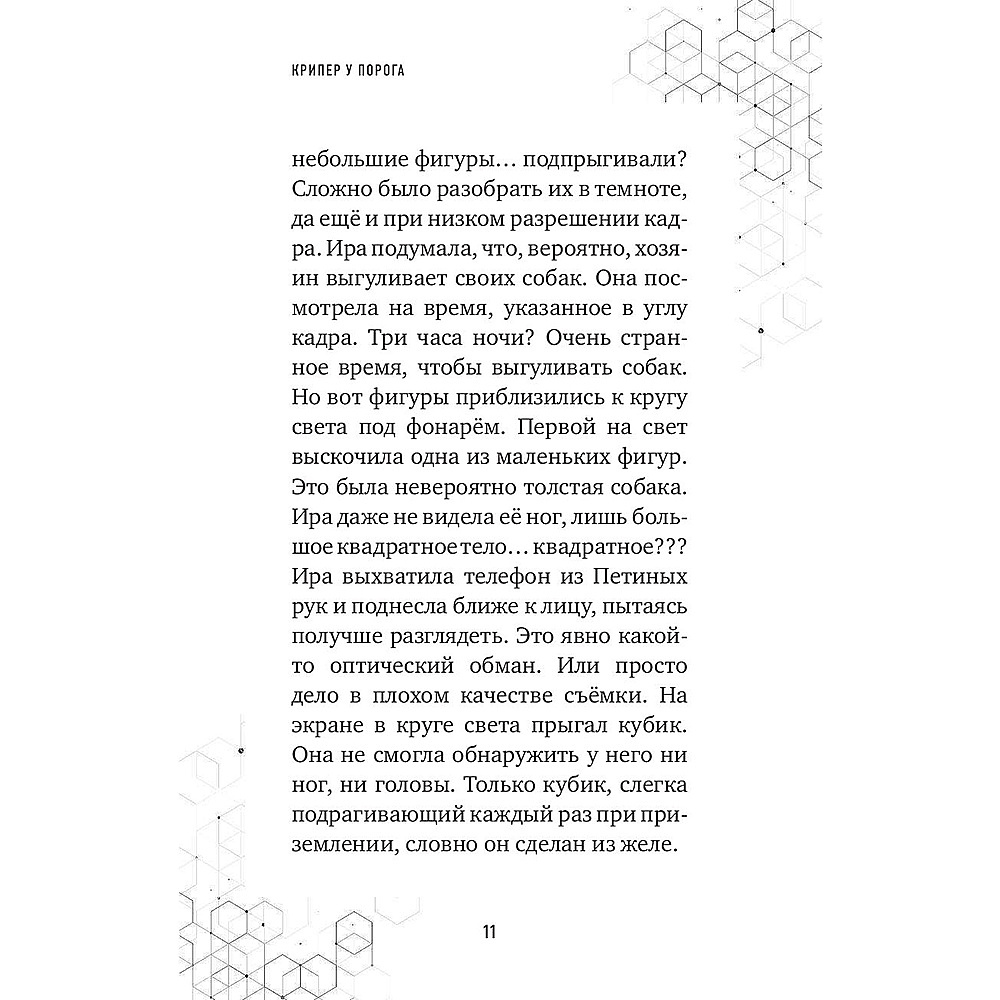 Комплект из 6-ти книг "Путешествие в "Майнкрафт". Подарочный комплект. Книги 1-6, Алекс Гит, -50% - 8