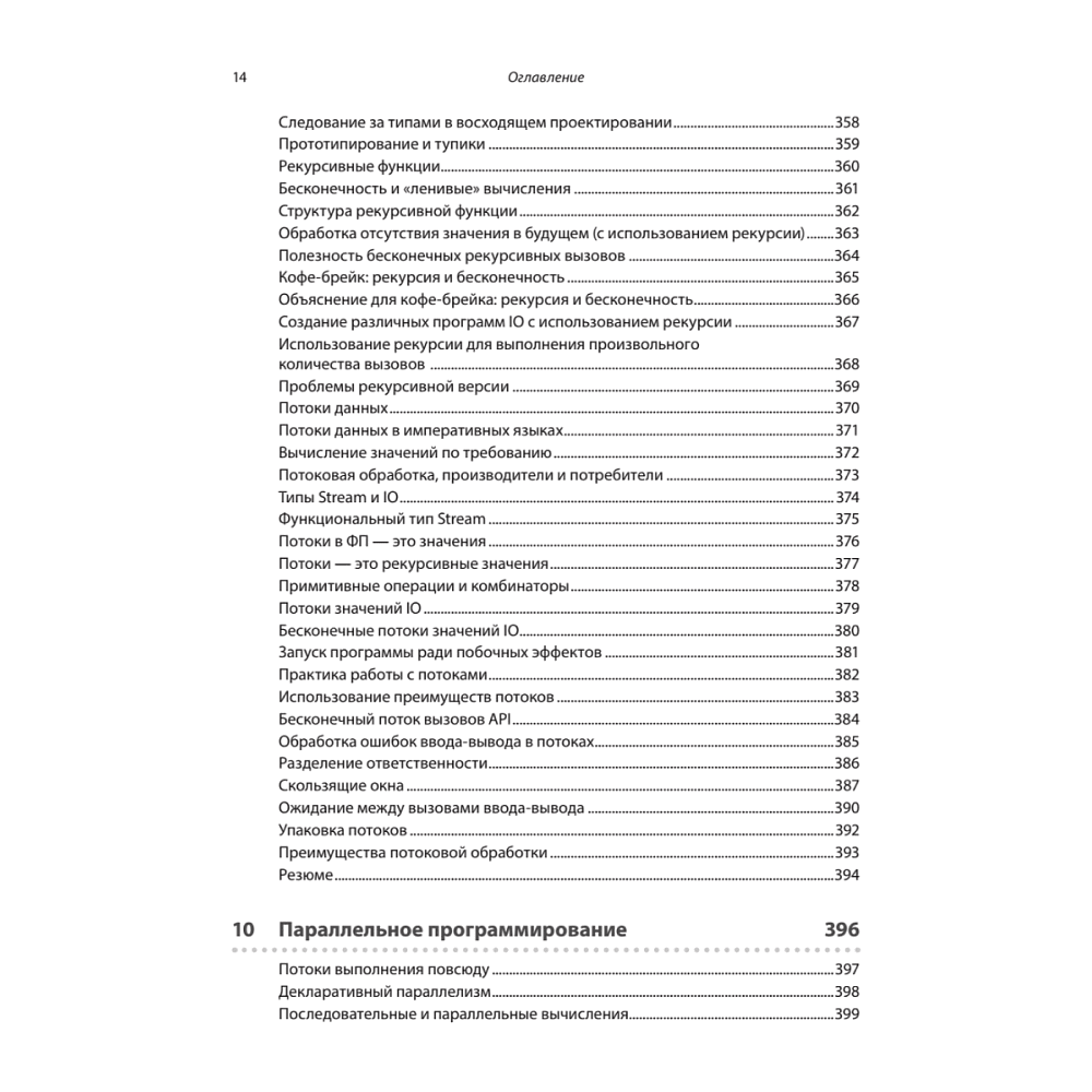 Книга "Грокаем функциональное программирование", Михал Плахта - 11