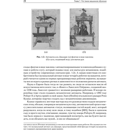 Книга "Машинное обучение: основы", Сергей Николенко - 11