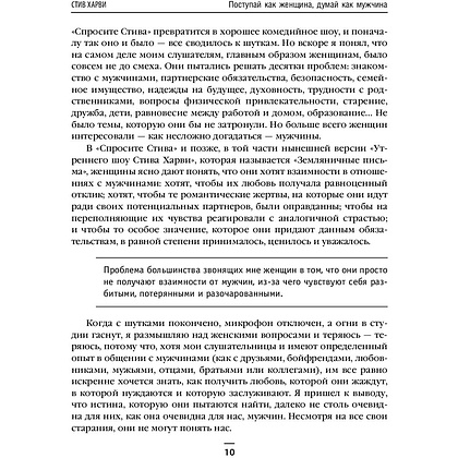 Книга "Поступай как женщина, думай как мужчина. И другие бестселлеры Стива Харви под одной обложкой", Харви С. - 5