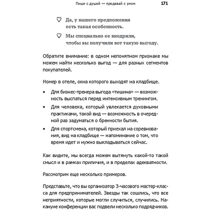 Книга "Инста-грамотные тексты. Пиши с душой – продавай с умом", Дмитрий Кот - 7