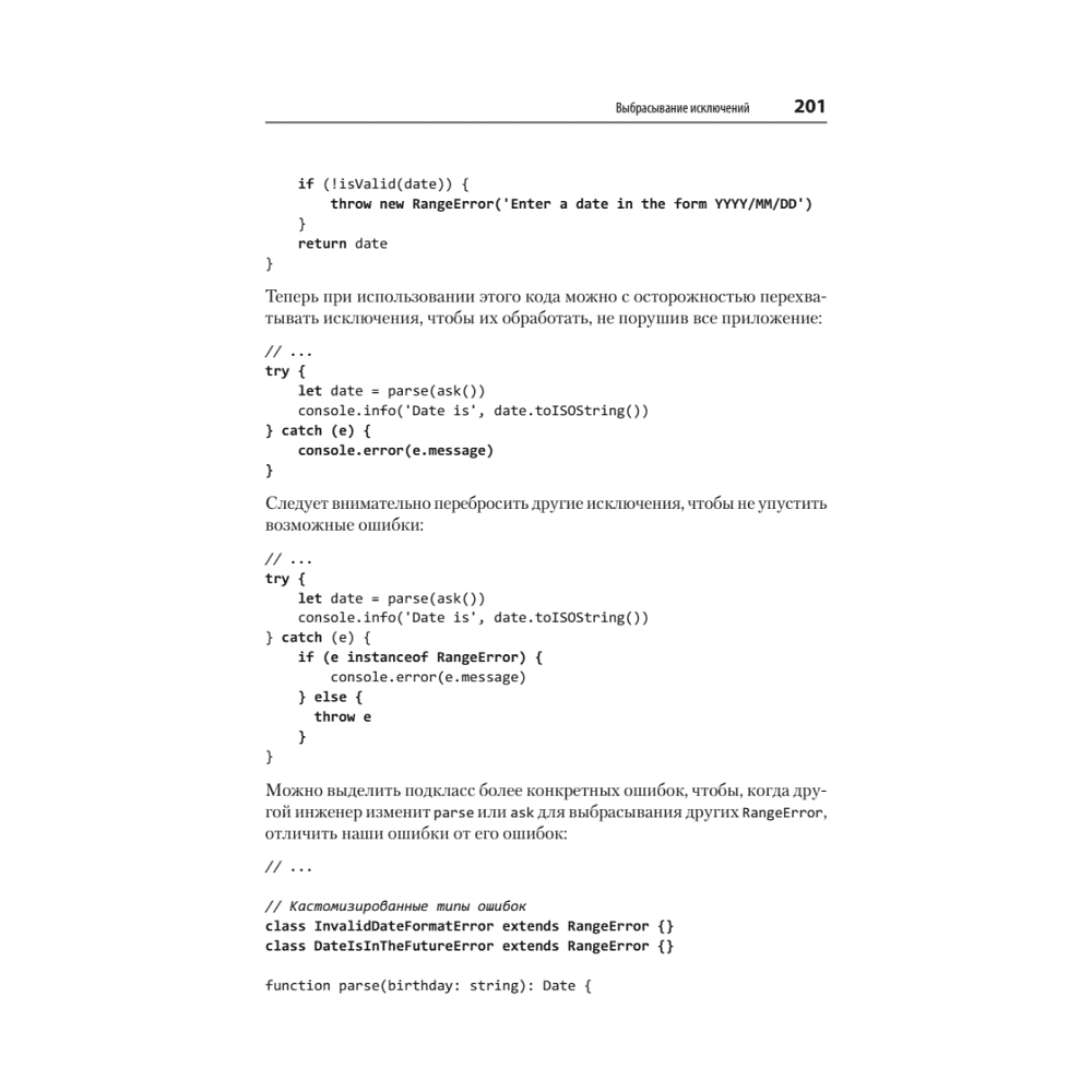 Книга "Профессиональный TypeScript. Разработка масштабируемых JavaScript-приложений", Борис Черный - 9