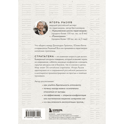 Книга "36 стратагем для жизни и бизнеса", Рызов И.  - 2