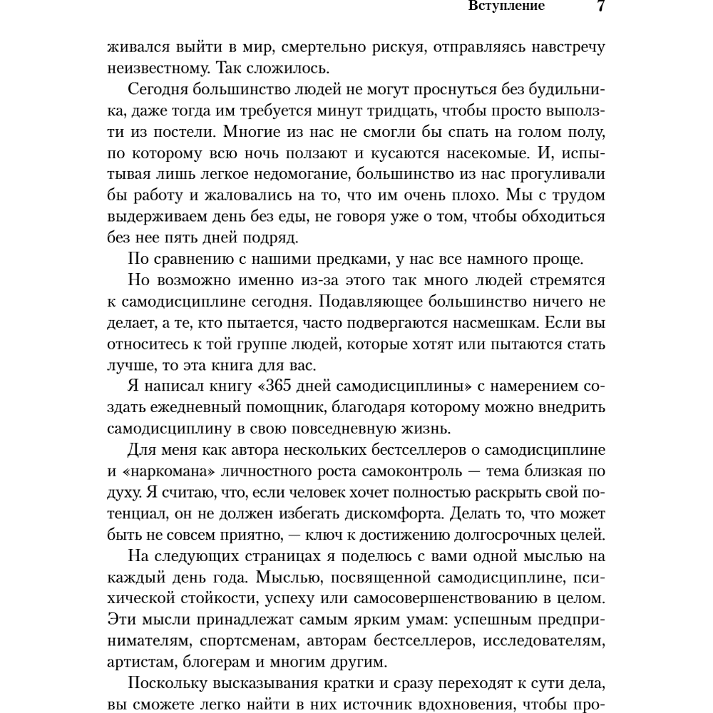 Книга "365 дней самодисциплины. Год, который изменит вашу жизнь", Мартин Медоуз - 25