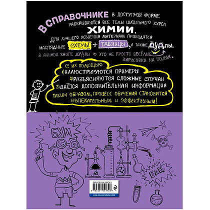 Книга "Наглядная химия" - 8