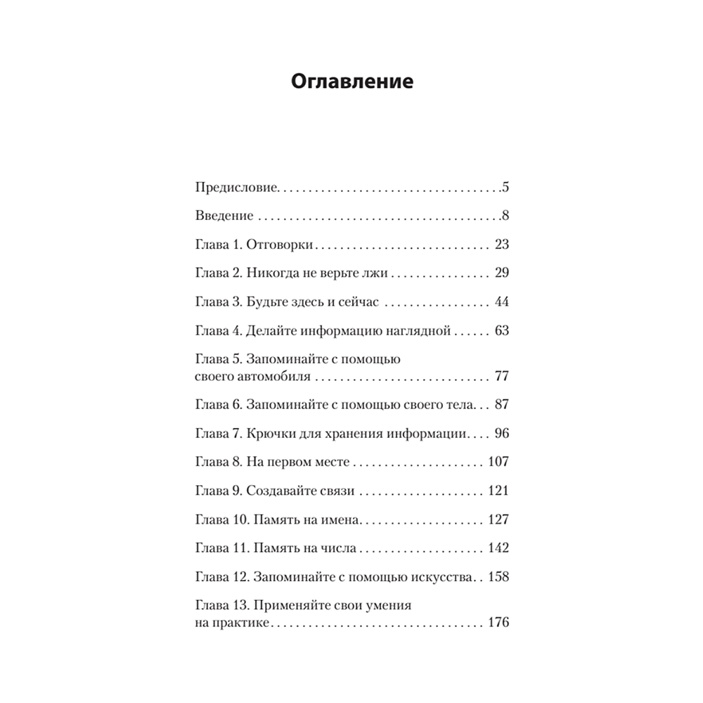 Книга "Безграничная память. Запоминай быстро, помни долго (#экопокет)", Кевин Хорсли - 2