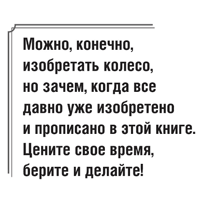 Книга "Отдел продаж PLUS. Системный подход к отлаженным продажам", Владимир Якуба - 6