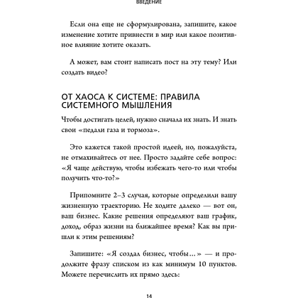 Книга "Бизнес, который растет. Как успешно развивать свое дело и не сгореть в потоке задач", Павел Багрянцев, Мария Рыбина - 17