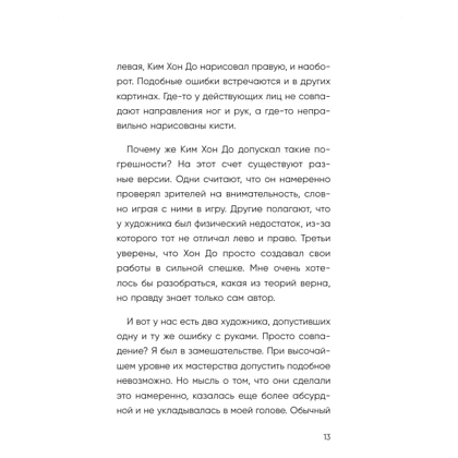 Книга "Springbooks. Я больше не пытаюсь все успеть. Что меняется, когда перестаешь гнаться за идеальной жизнью", Ван Ха - 9