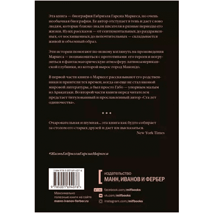 Книга "Жизнь Габриэля Гарсиа Маркеса, рассказанная его друзьями, родственниками, почитателями", Сильвана Патерностро, -30% - 2