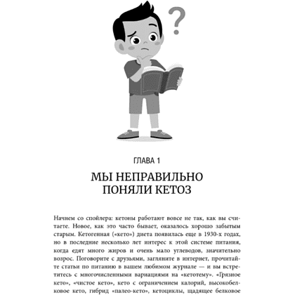Книга "Кето-парадокс", Стивен Гандри - 8