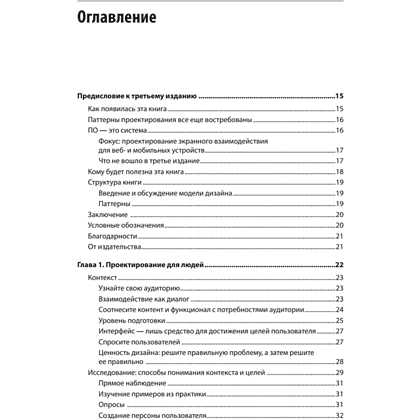 Книга "Разработка интерфейсов. Паттерны проектирования. 3-е изд.", Дженифер Тидвелл, Чарли Брюэр, Эйнн Валенсия - 2