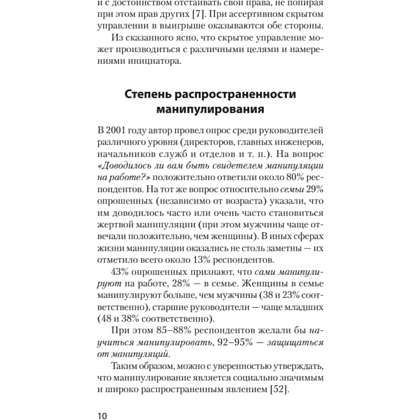 Книга "Манипулирование и защита от манипуляций (#экопокет)", Виктор Шейнов - 9