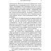 Книга "Дар психотерапии (новое издание)", Ирвин Ялом - 6