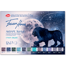 Краски акварельные "Белые ночи грануляция"