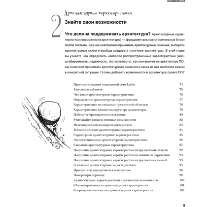 Книга "Head First. Архитектура ПО", Раджу Ганди, Марк Ричардс, Нил Форд - 4