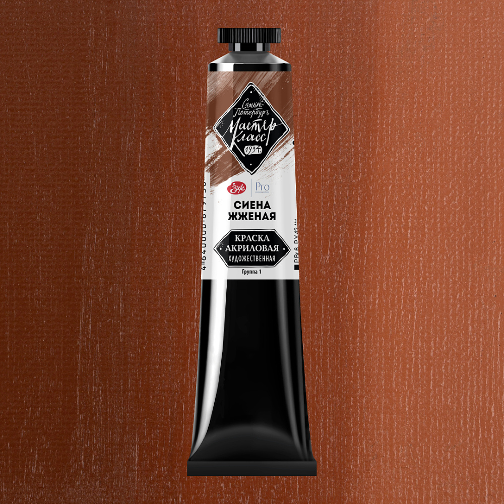 Краски акриловые "Мастер-класс", 406 сиена жженая, 46мл., туба - 2