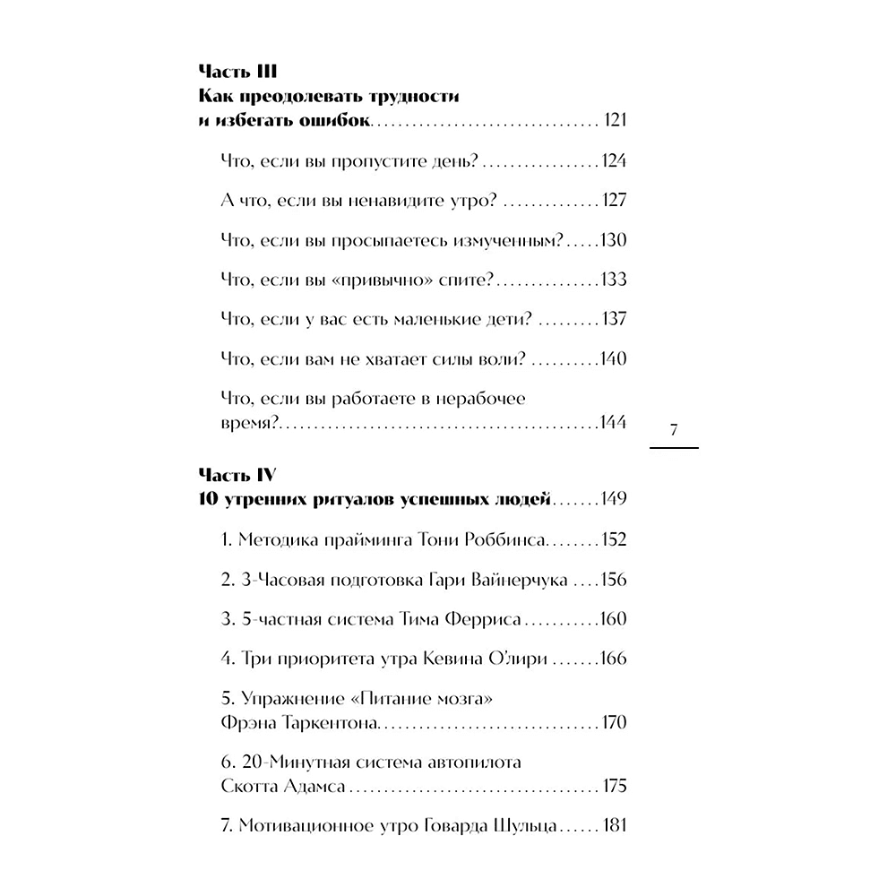 Книга "Гребаное утро! Как просыпаться утром, а не восставать", Деймон Захариадис - 6
