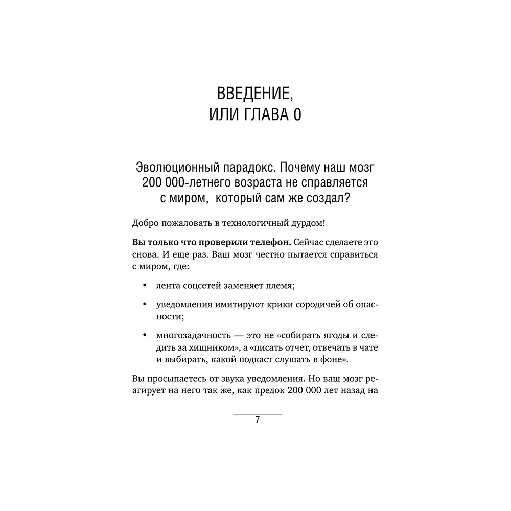 Книга "Кукуха едет. Починим? Перепрошей мозг и сделай тревогу своей суперсилой", Александр Шваб - 6