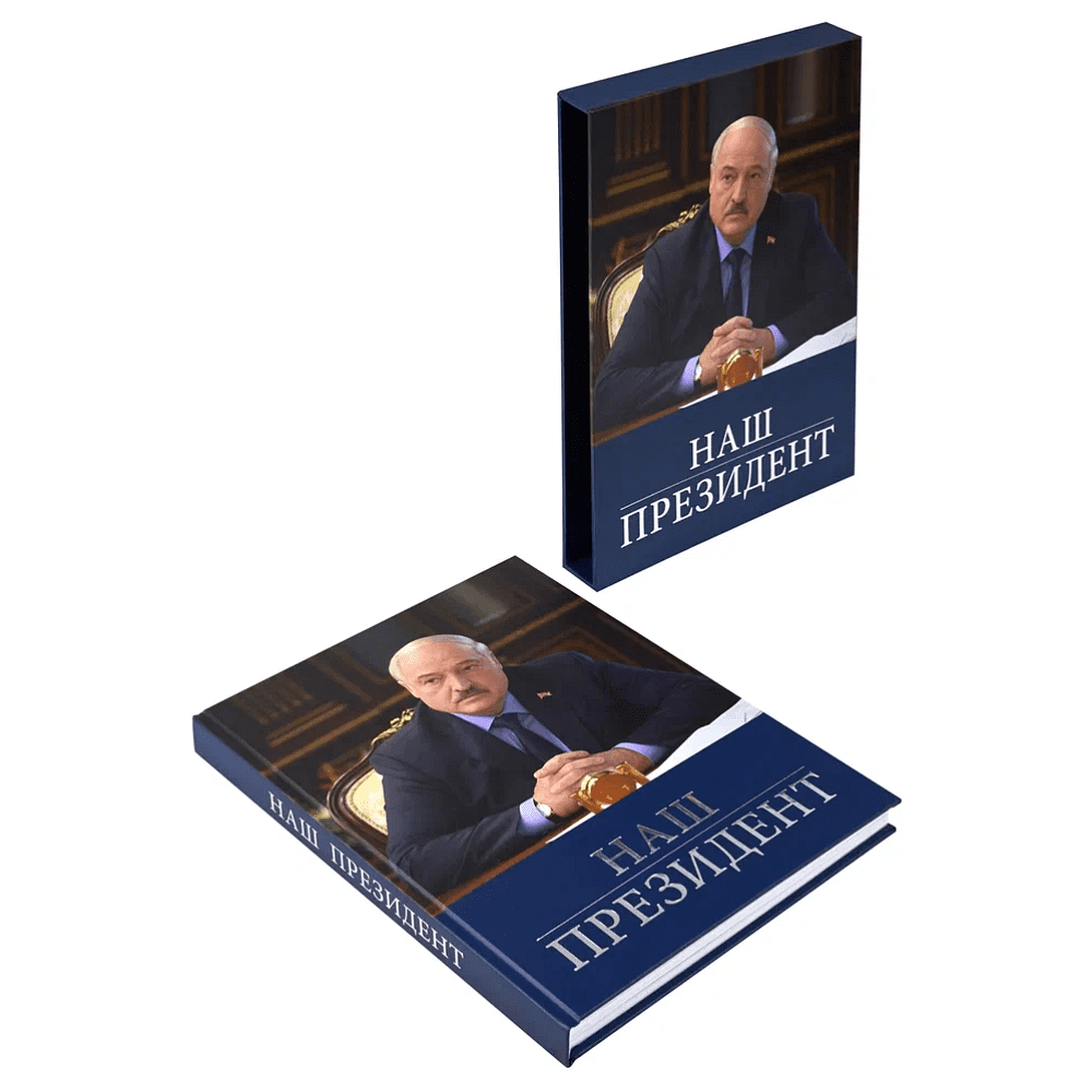 Книга "Наш Президент", с футляром - 3