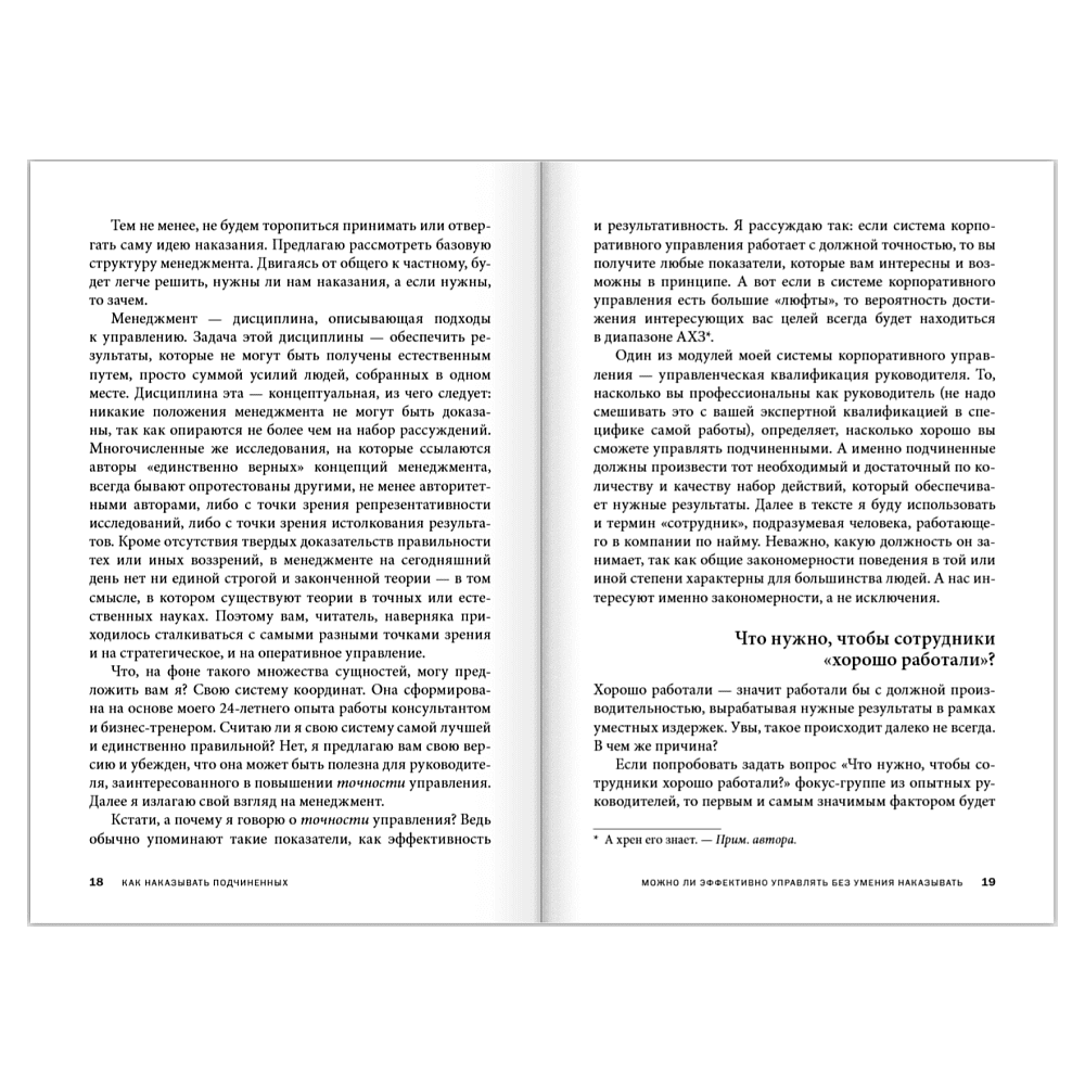 Книга "Как наказывать подчиненных. За что, для чего, каким образом", Александр Фридман - 19