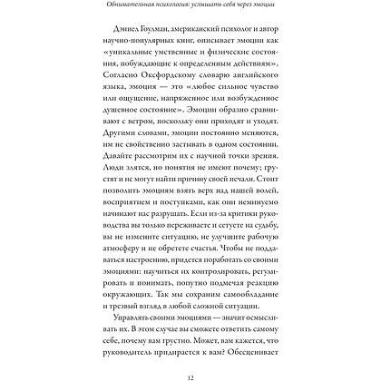 Книга "Обнимательная психология: услышать себя через эмоции", Lemon Psychology - 7