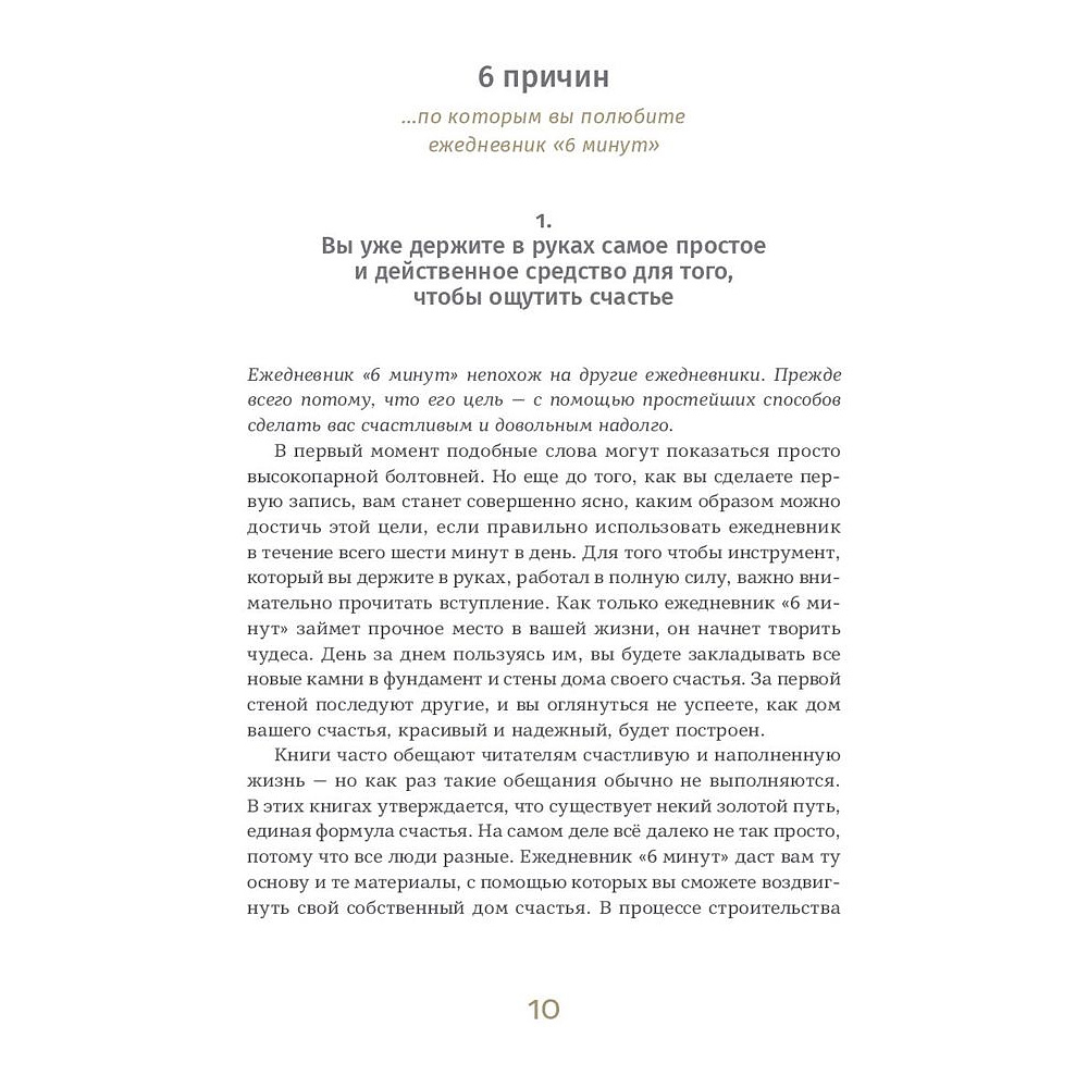 Ежедневник "6 минут. Ежедневник, который изменит вашу жизнь" (ежевика), Доминик Спенст - 5