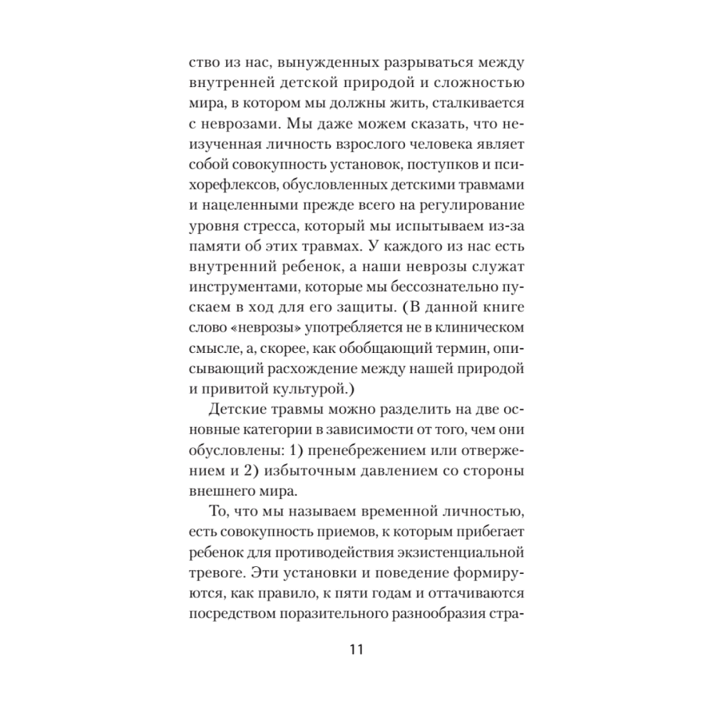 Книга "Перевал в середине пути. Как преодолеть кризис среднего возраста (#экопокет)", Джеймс Холлис - 11