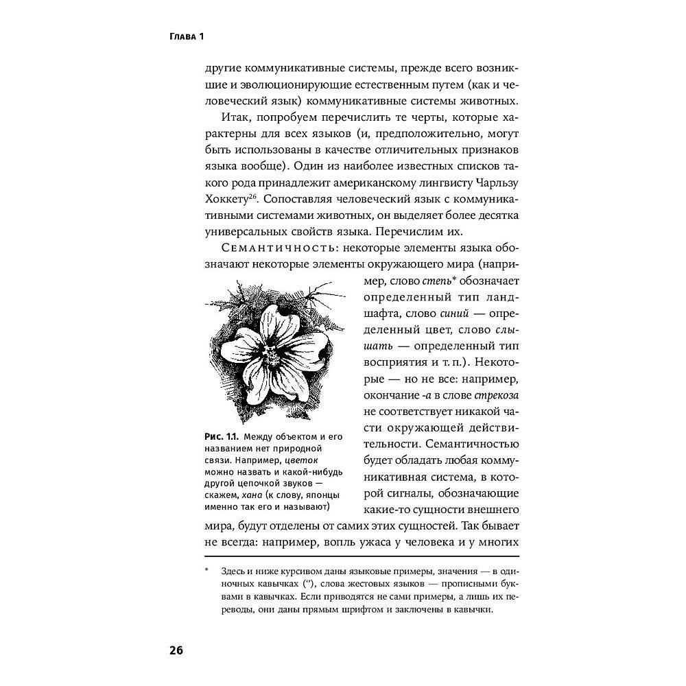 Книга "Происхождение языка. Факты, исследования, гипотезы", Светлана Бурлак - 11