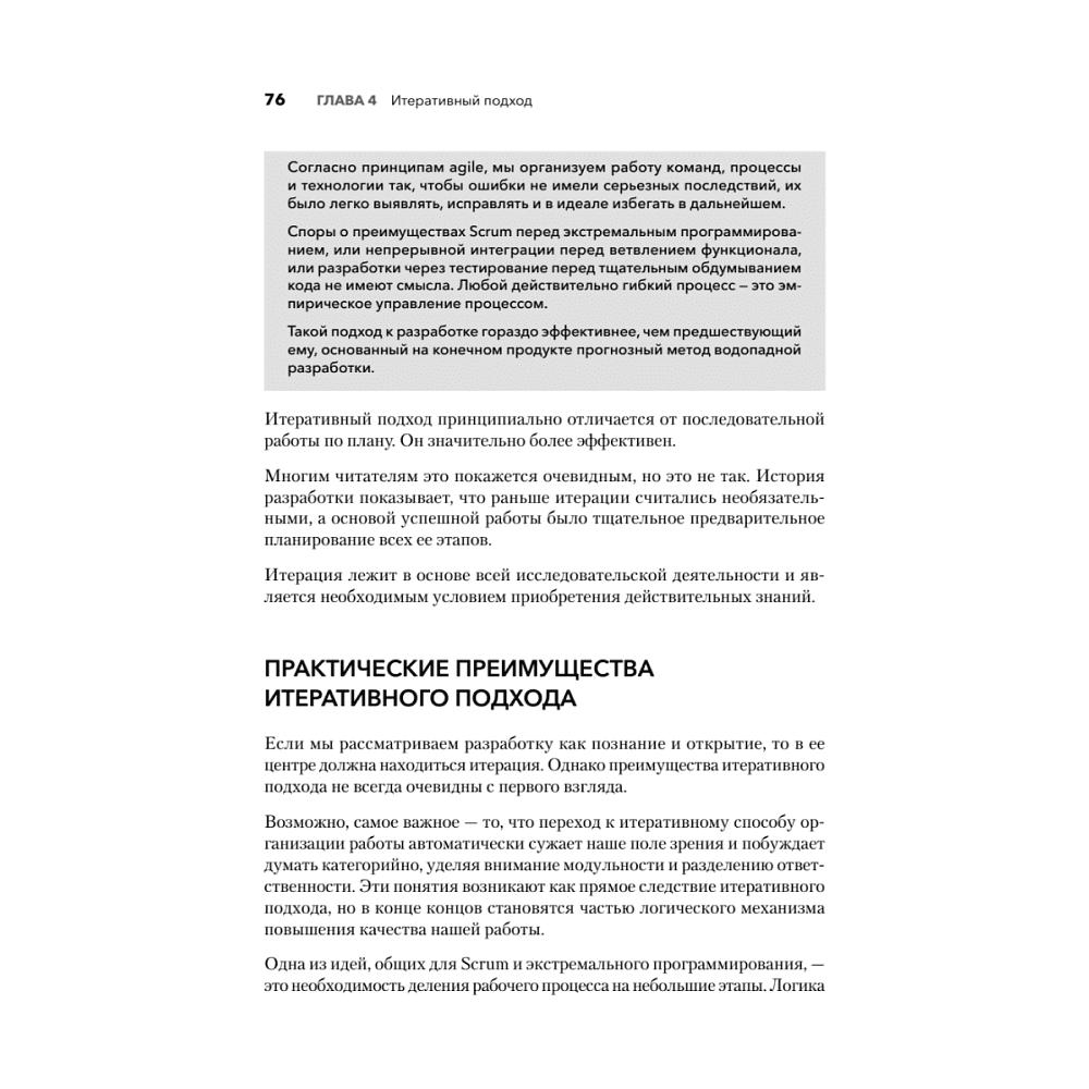 Книга "Современная программная инженерия. ПО в эпоху эджайла и непрерывного развертывания", Дэвид Фарли - 9