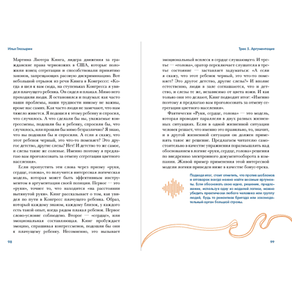 Книга "LET'S COME TOGETHER. Эффективная коммуникация внутри команды", Илья Глазырин - 6