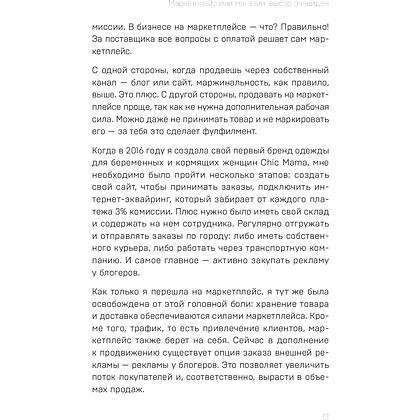 Книга "Маркетплейсы на всю катушку. Пошаговое руководство по выводу товара в онлайн", Драган М.  - 7