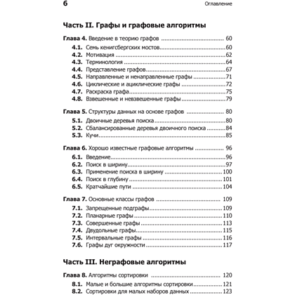 Книга "Гид по Computer Science, расширенное издание", Вильям Спрингер - 3