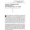 Книга "Сила подсознания, или Как изменить жизнь за 4 недели", Джо Диспенза - 8