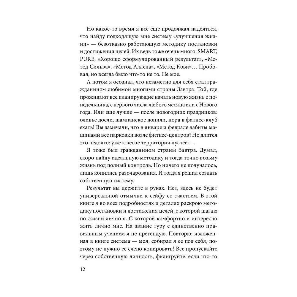 Книга "Цель-Действие-Результат. 7 простых шагов к жизни, наполненной смыслом", Моженков В. - 8