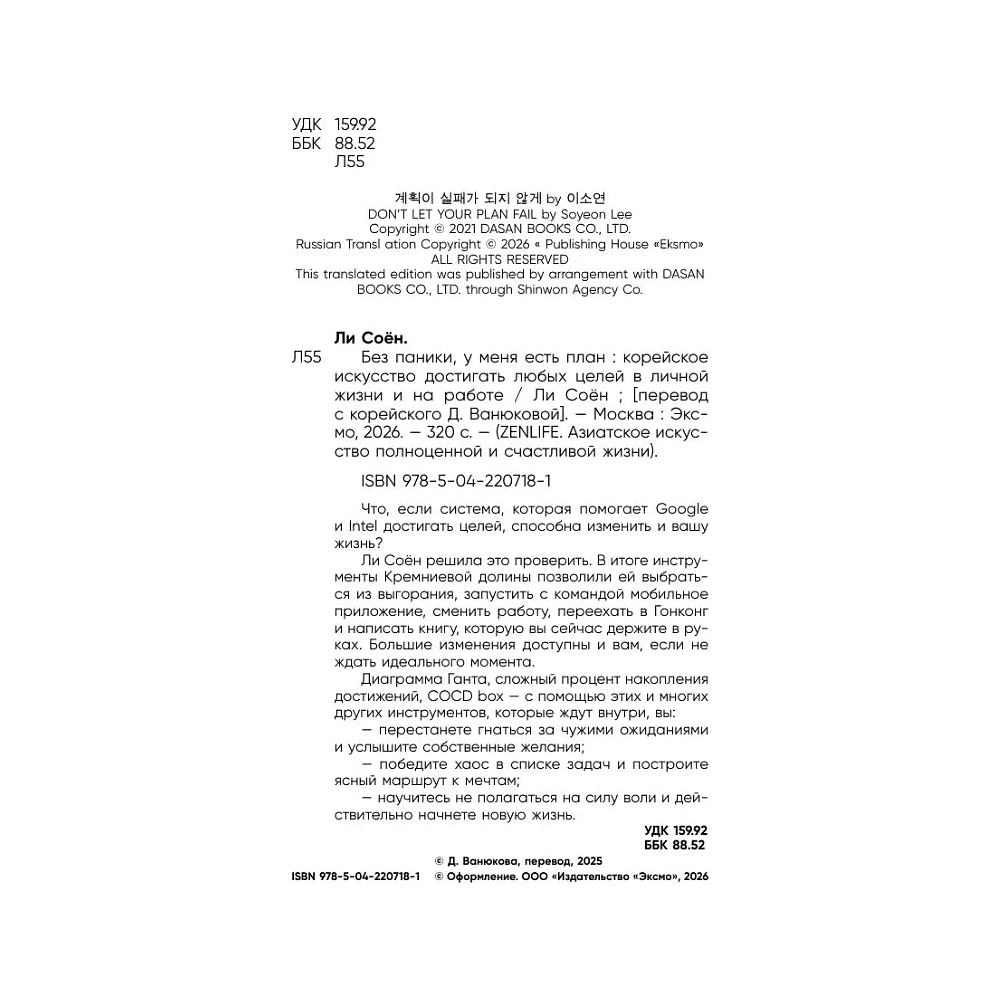 Книга "Без паники, у меня есть план", Соён Ли - 4
