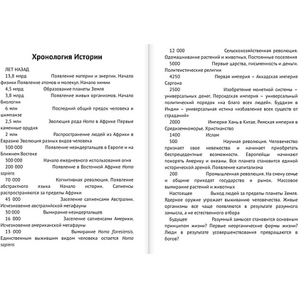 Книга "Sapiens. Краткая история человечества", Юваль Харари - 3