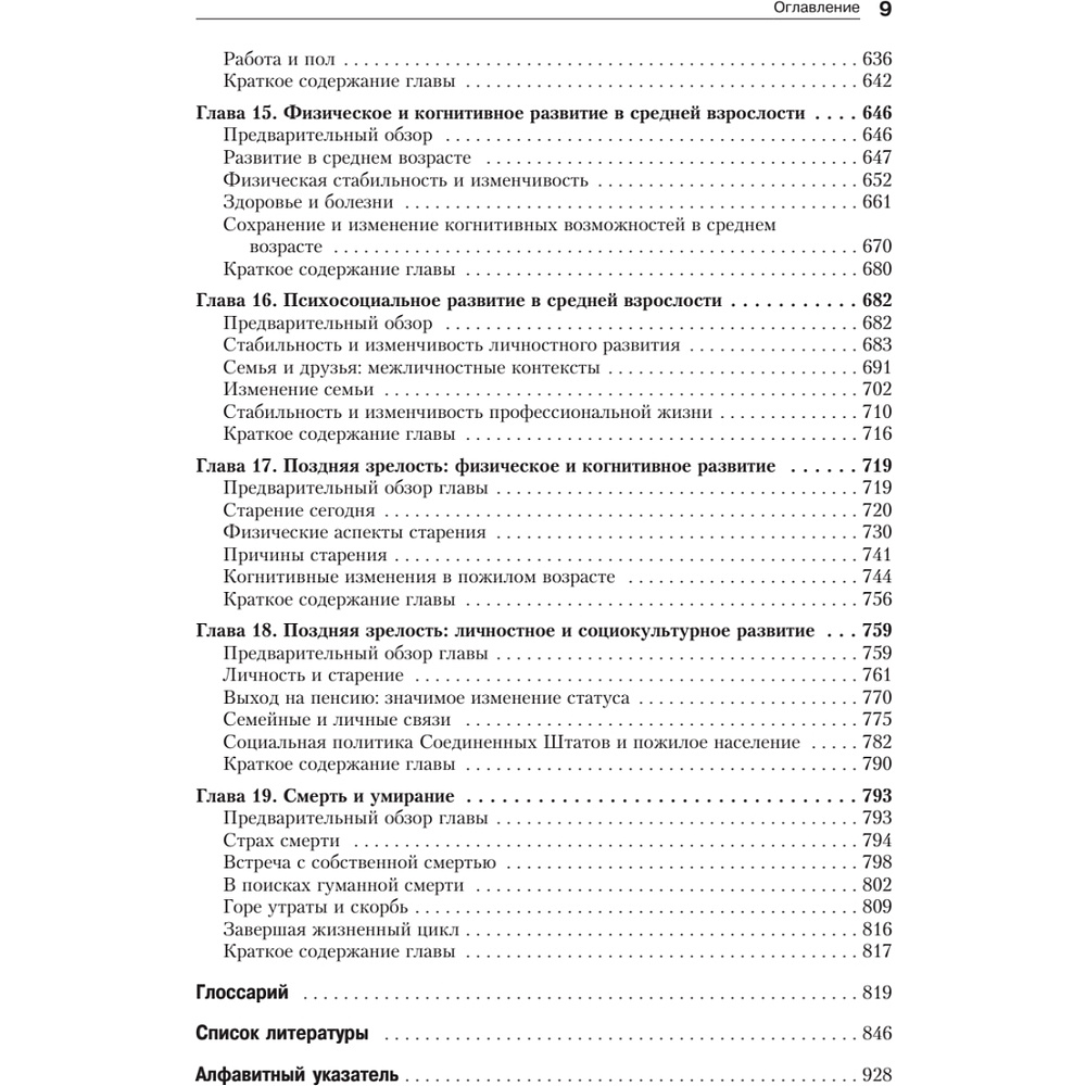 Книга "Психология развития", Грэйс Крайг, Дон Бокум - 6