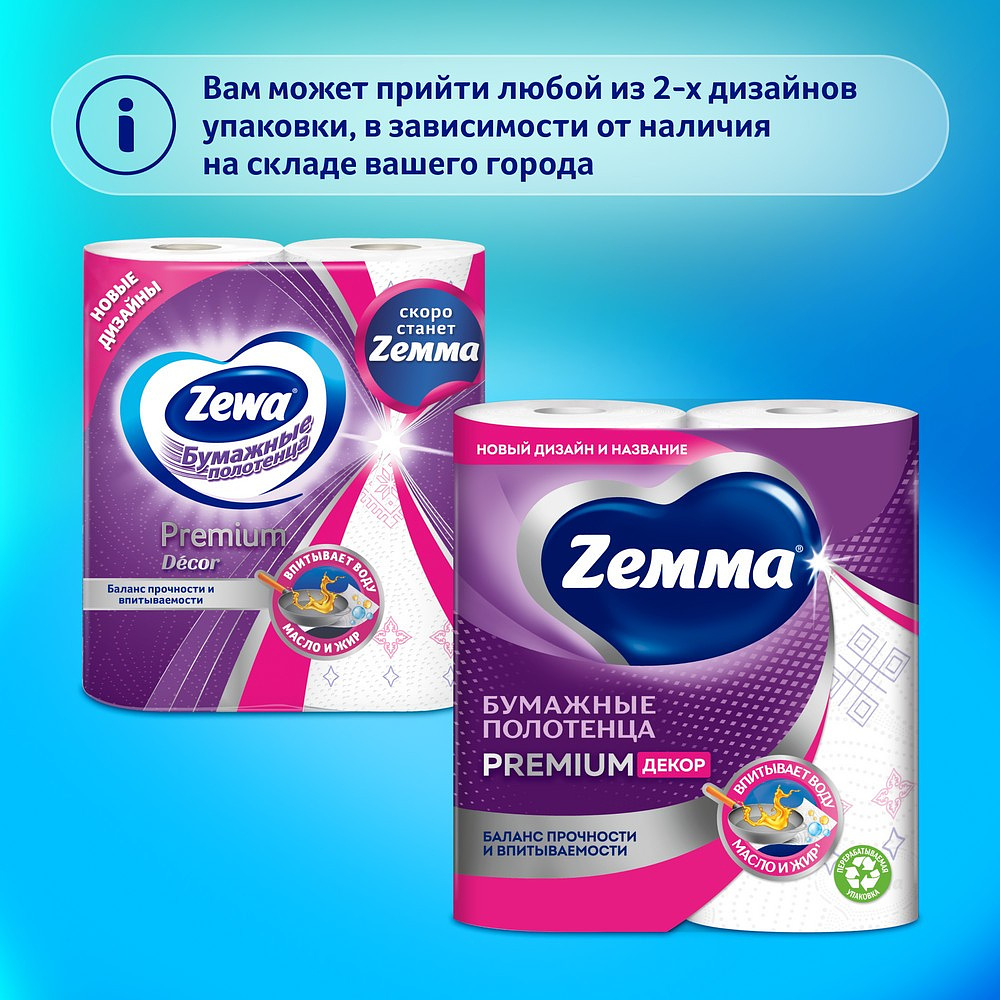 Полотенца бумажные Zemma Premium, 2 рулона, 2 слоя, декор - 7