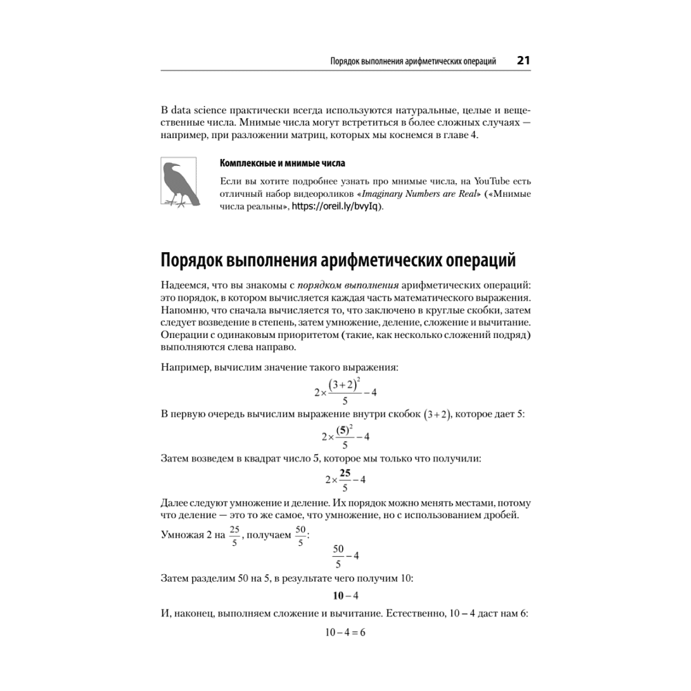 Книга "Математика для Data Science. Управляем данными с помощью линейной алгебры, теории вероятностей и статистики", Томас Нилд - 10
